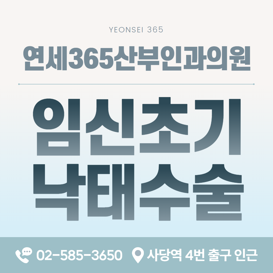 임신초기낙태 주수 확인과 상담 준비 안내 카드 이미지